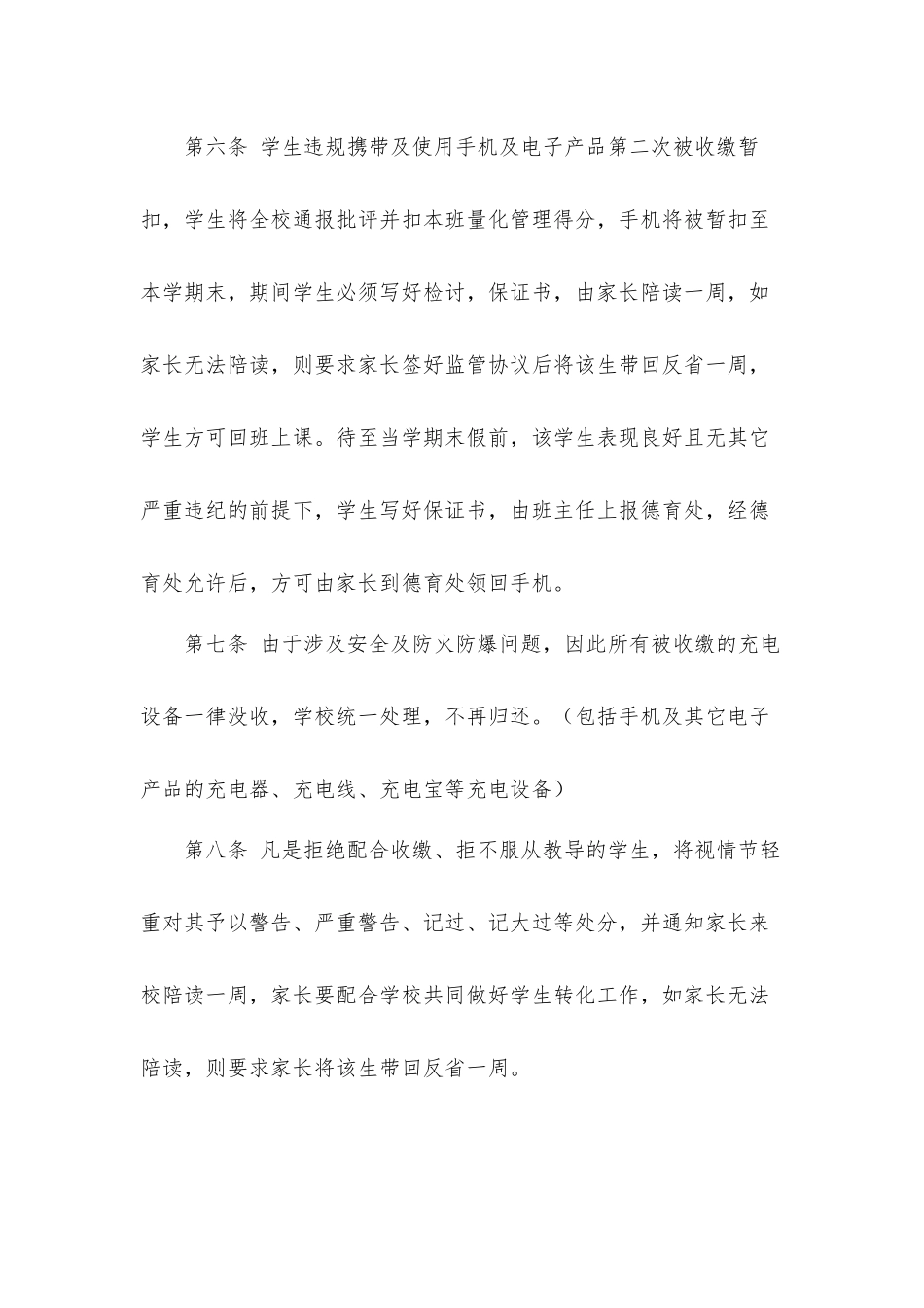 2021年中学对学生携带手机进校园管理规定工作方案（附中学学生手机进校园申请审批表）.docx_第3页