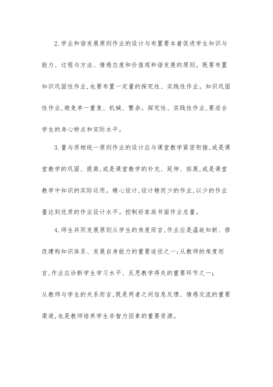 2021年中小学校学生作业管理办法实施工作方案.docx_第2页