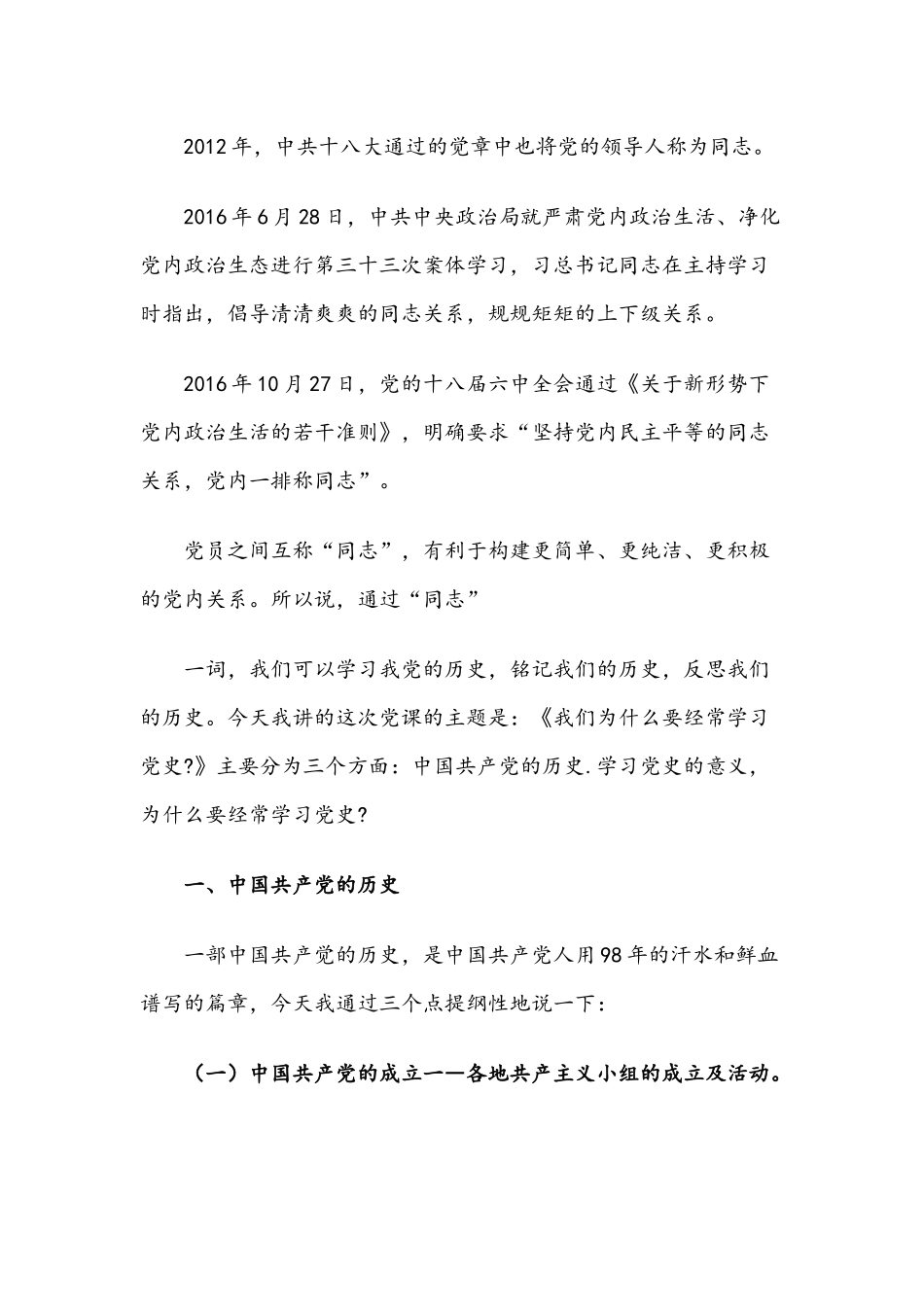 2021年党史教育的党课讲稿9117字文本.docx_第2页