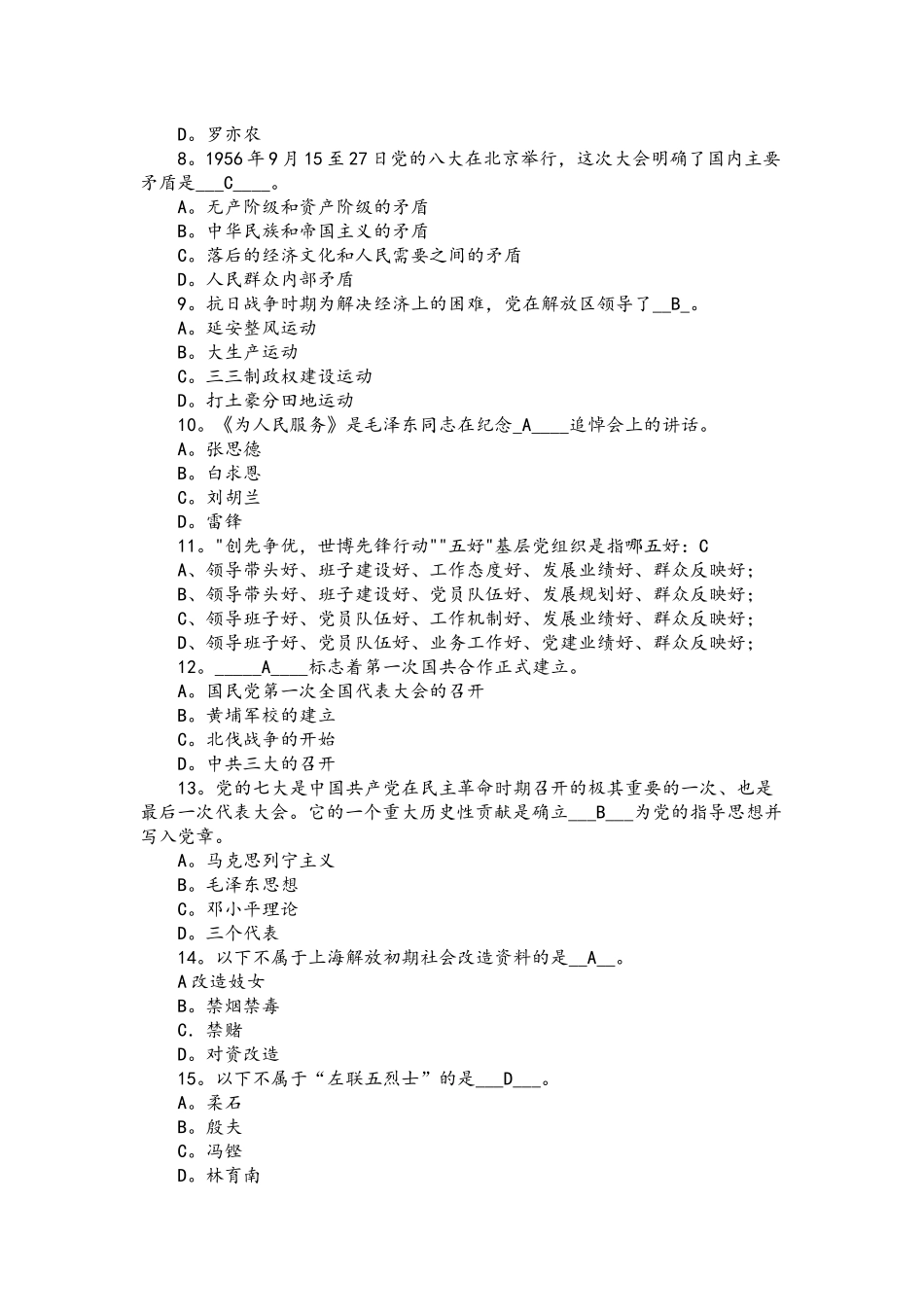 2021年党史知识竞赛题100题附全答案.docx_第2页