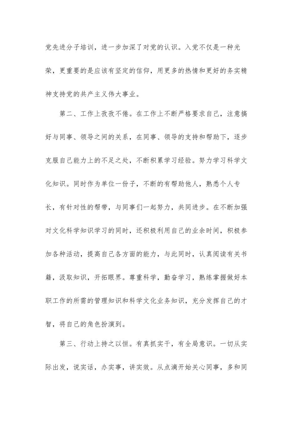 2021年入党积极分子思想汇报材料共5篇.docx_第2页