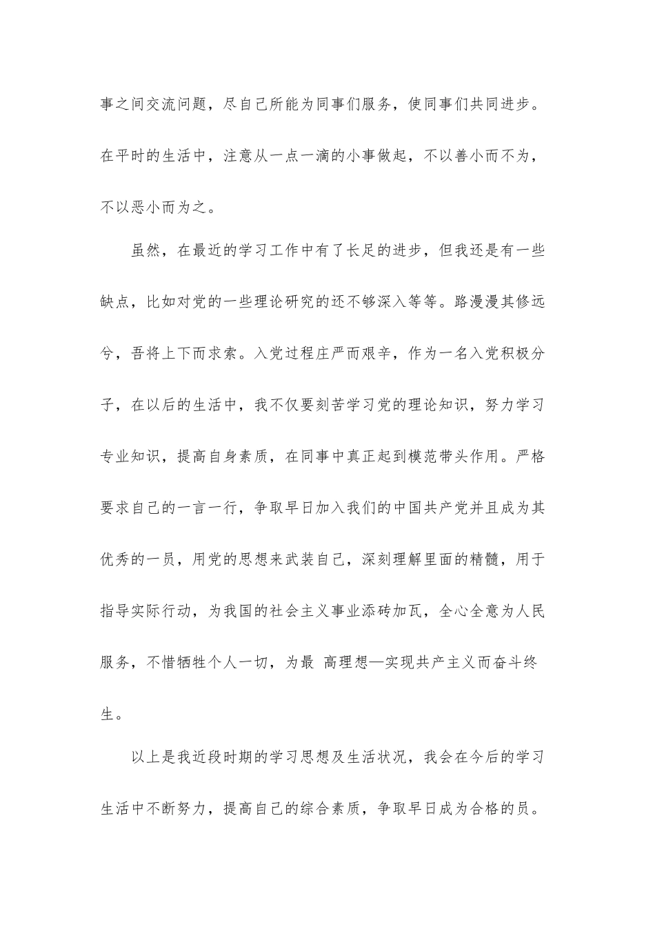 2021年入党积极分子思想汇报材料共5篇.docx_第3页