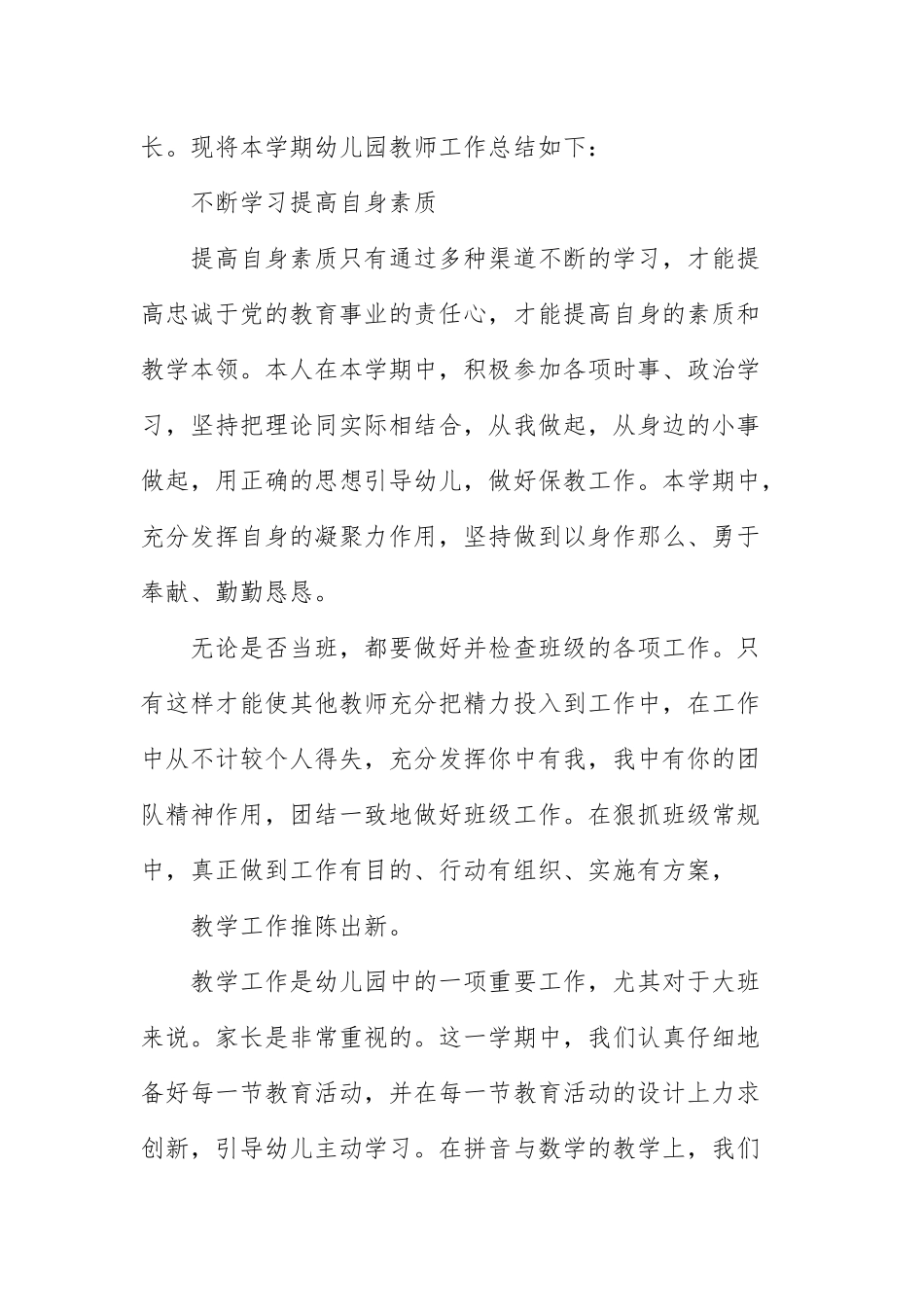 幼儿园教师年终个人工作总结范例五篇.docx_第2页