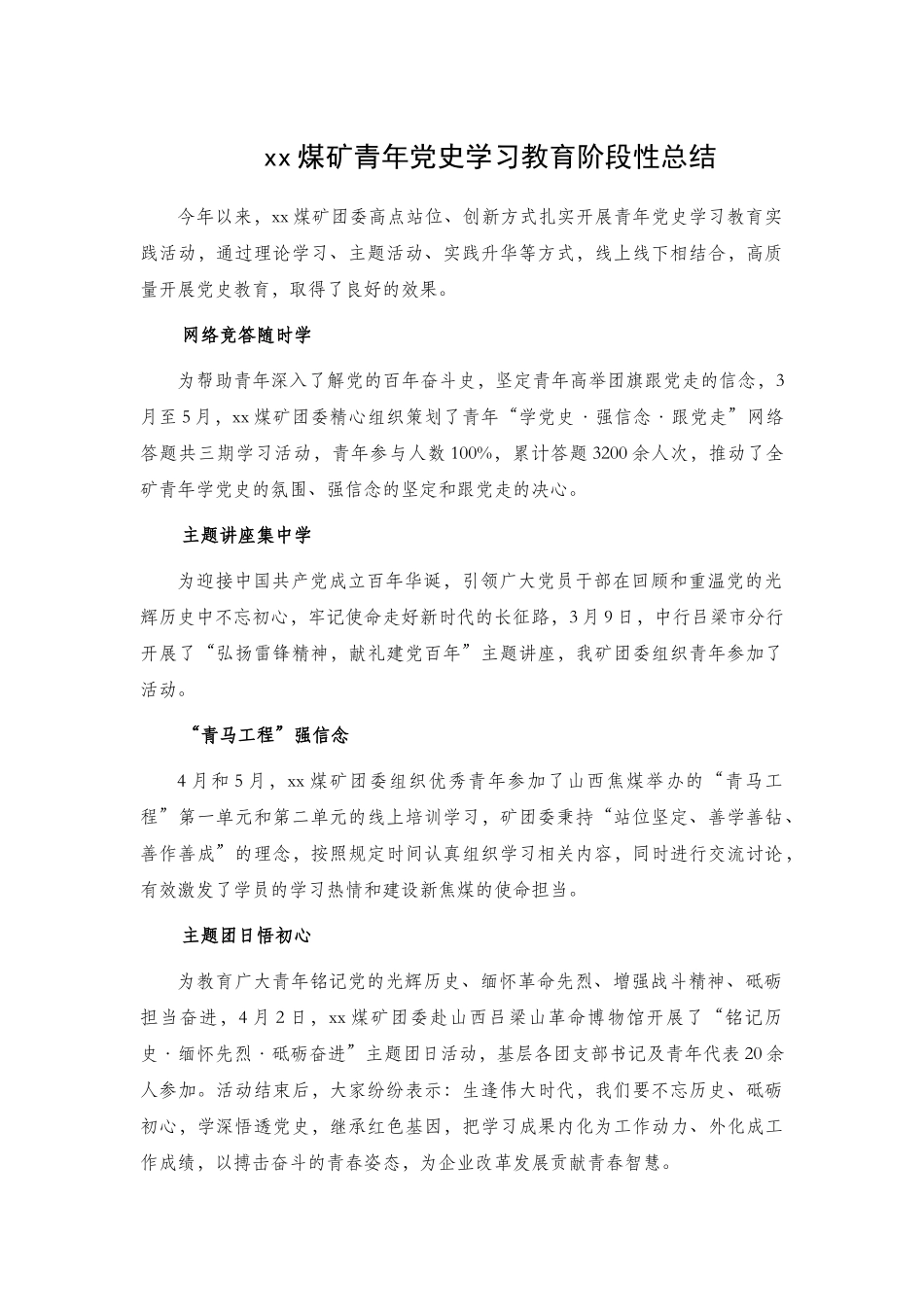 xx煤矿青年党史学习教育阶段性总结.docx_第1页