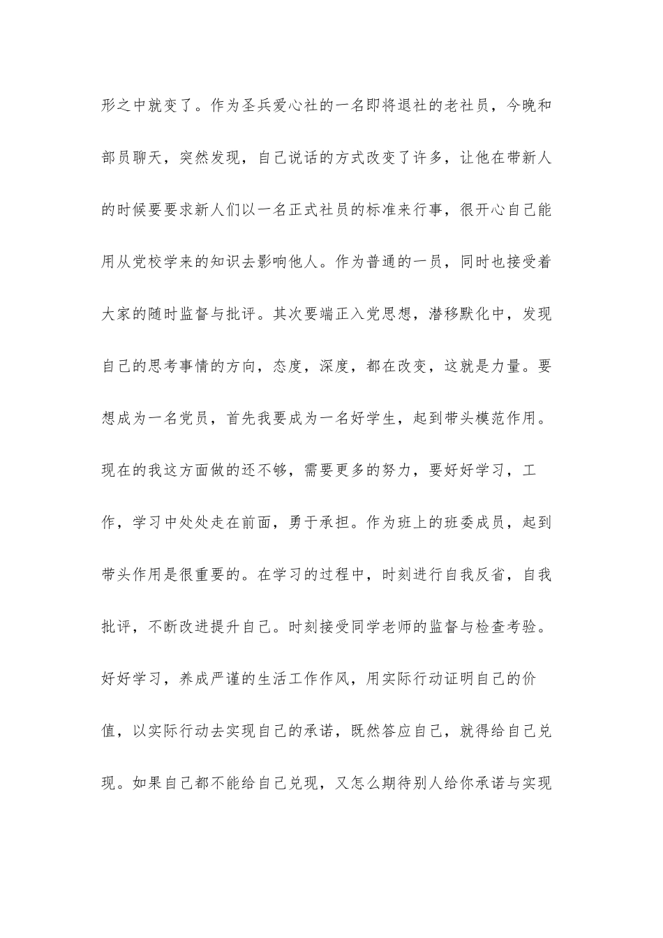 大学预备党员转正季度思想汇报材料3篇.docx_第2页