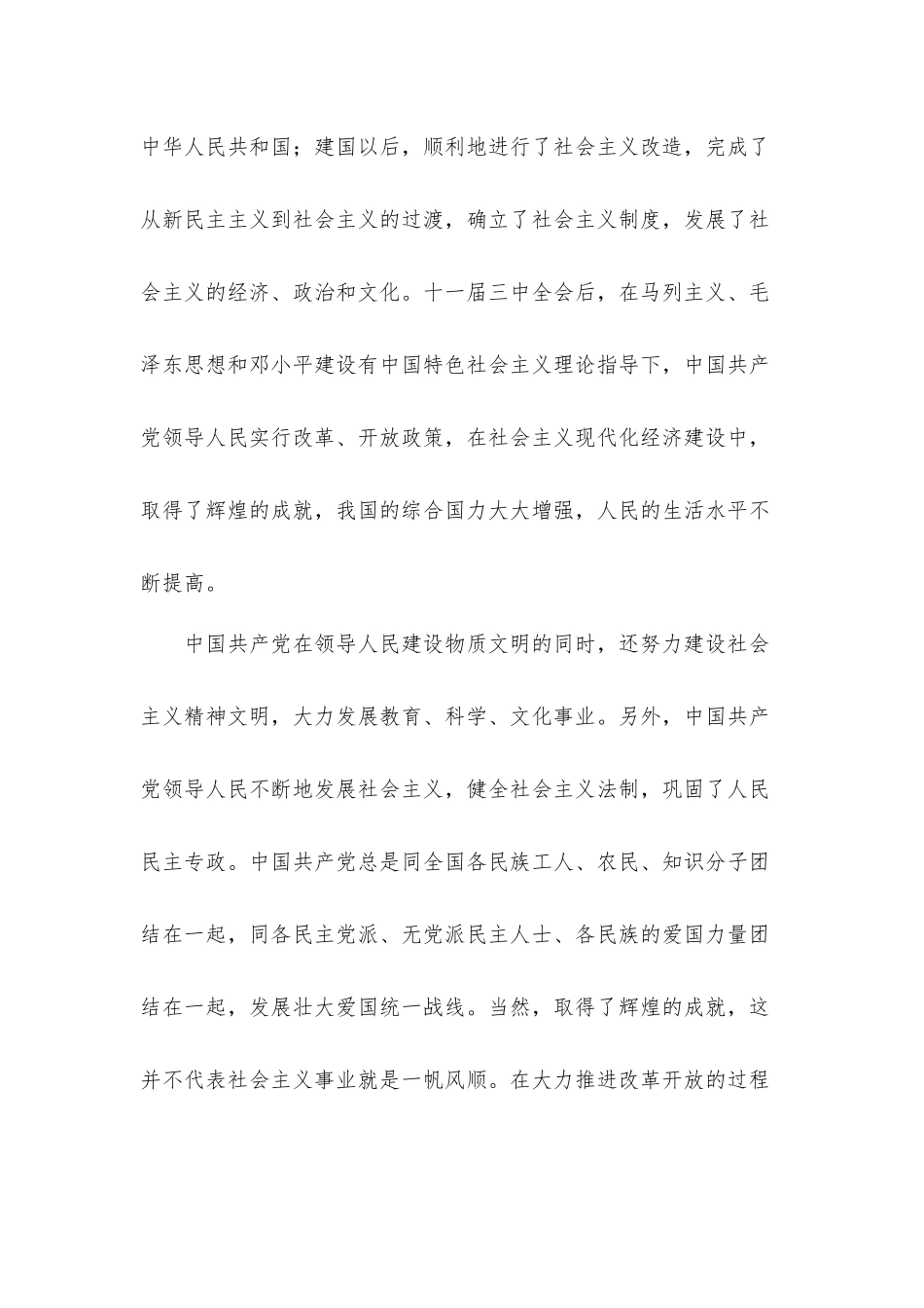 2021年个人入党申请书5篇.docx_第3页