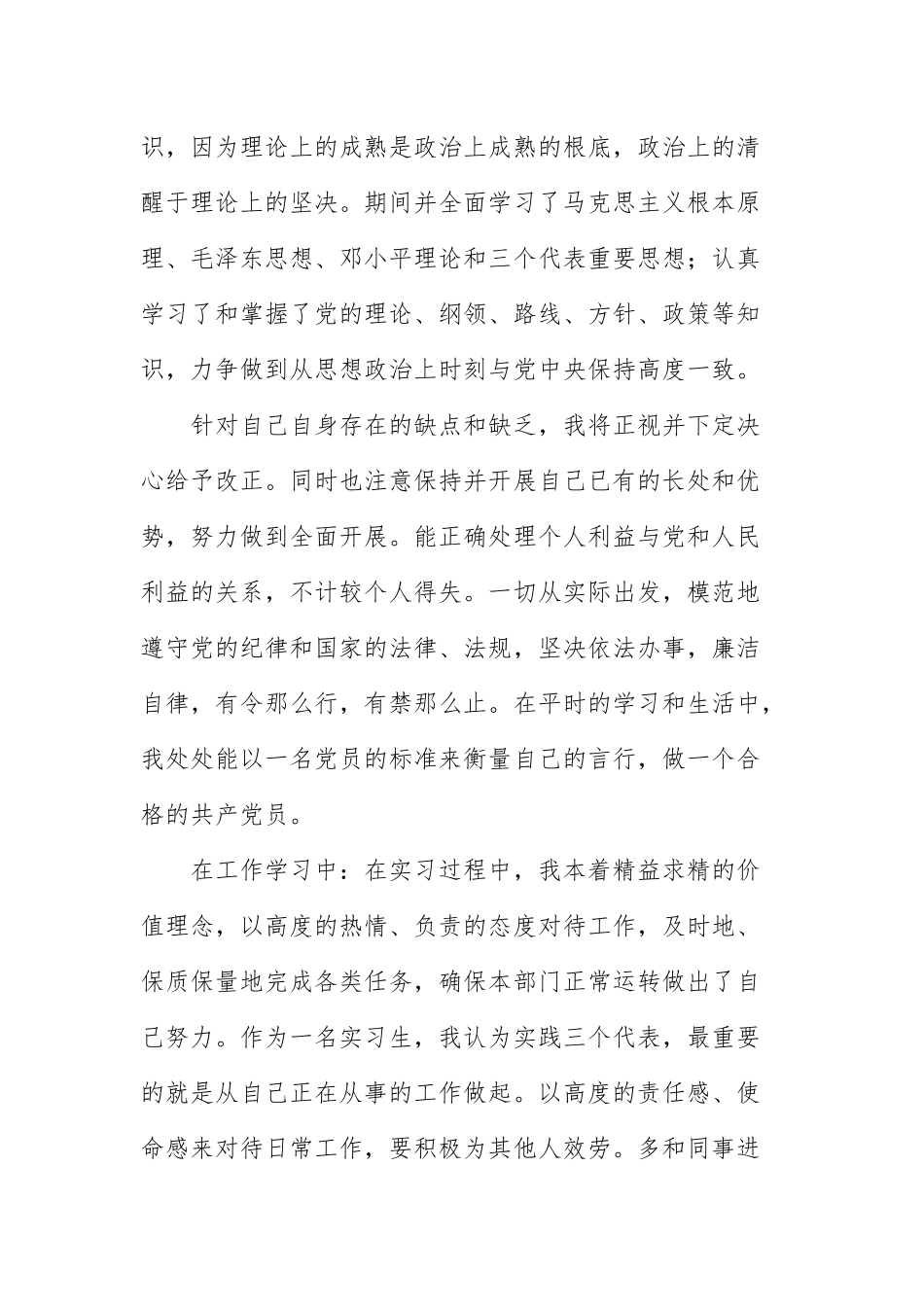预备党员第二季度思想汇报范例五篇.docx_第2页
