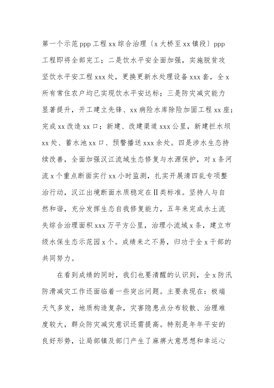 在防汛防滑暨河湖长制工作视频会议上的讲话范文.docx_第3页