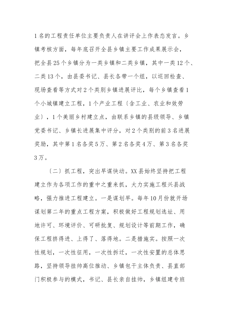 外出学习考察报告参考范文.docx_第2页