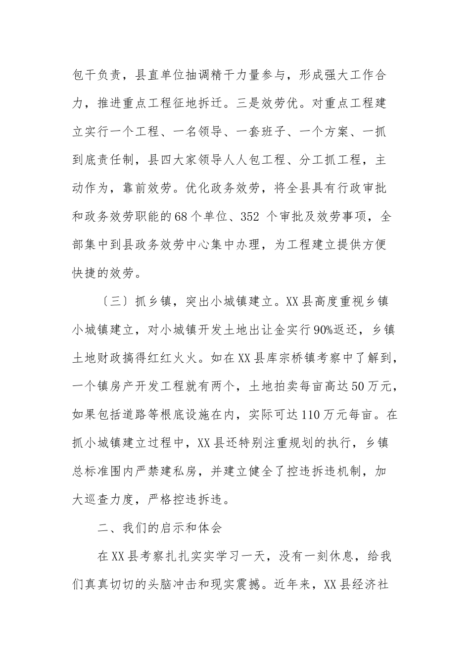 外出学习考察报告参考范文.docx_第3页