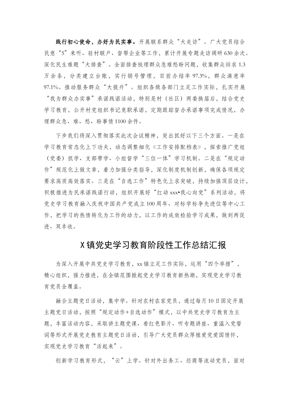 xx党史学习教育阶段性工作总结汇报2篇.docx_第2页