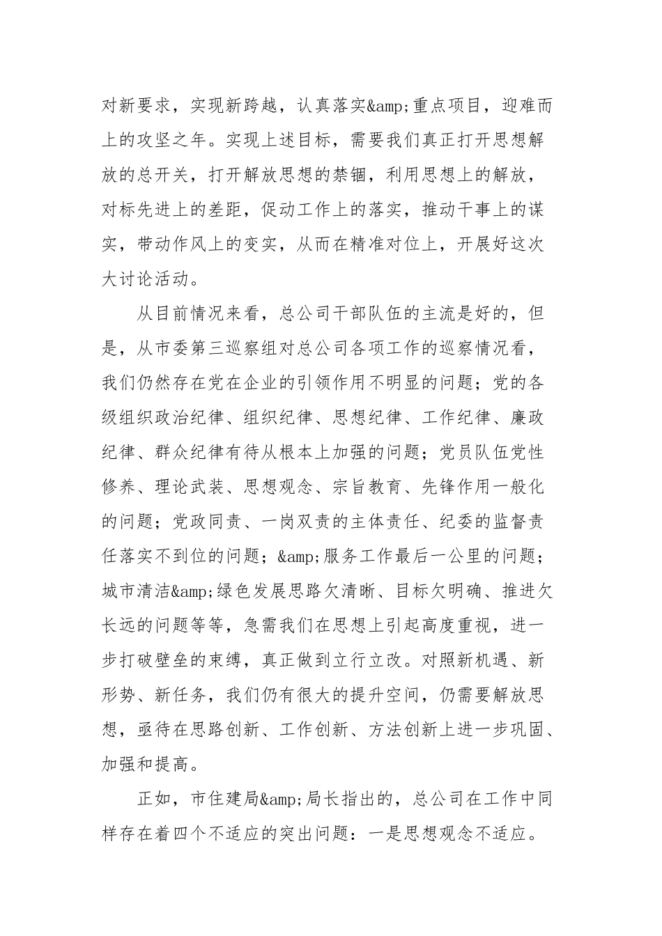 在公司2021年作风纪律专项整治动员会议上发言稿(参考五).docx_第2页