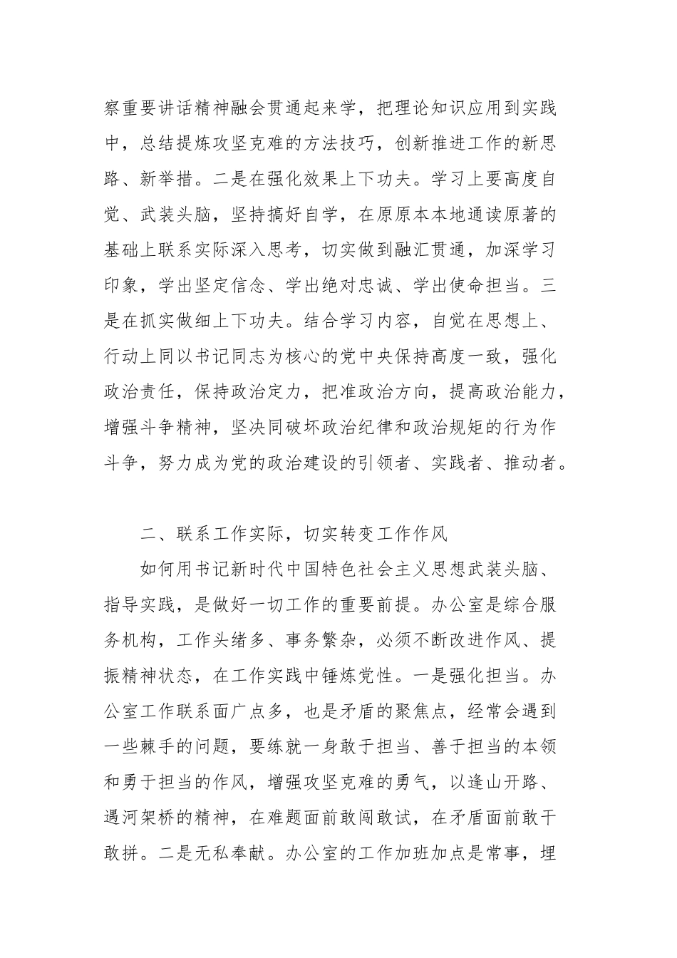 在切实增强“四个意识”落实到行动上研讨会上的发言(参考五).docx_第2页