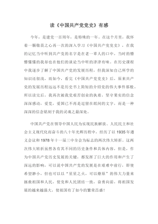 读《中国共产党党史》有感.docx