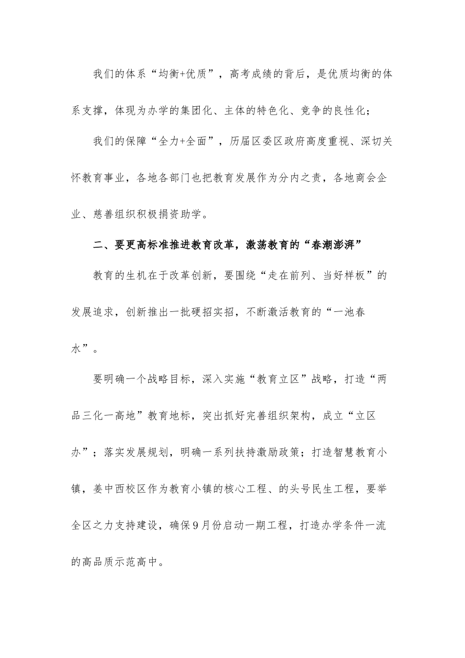 在“教育立”发展大会上的发言材料.docx_第3页
