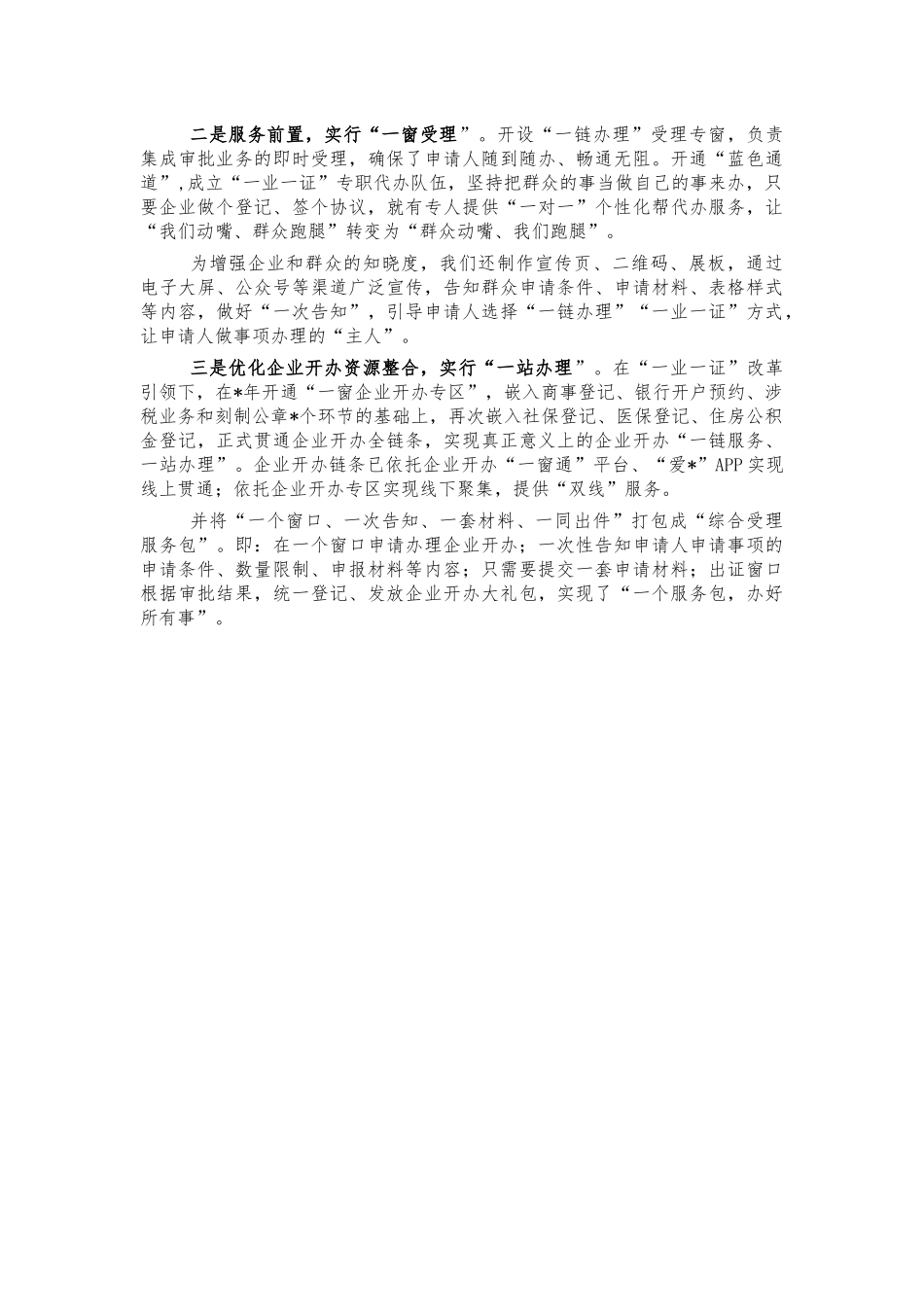 行政审批一业一证创新经验亮点做法汇报.docx_第3页