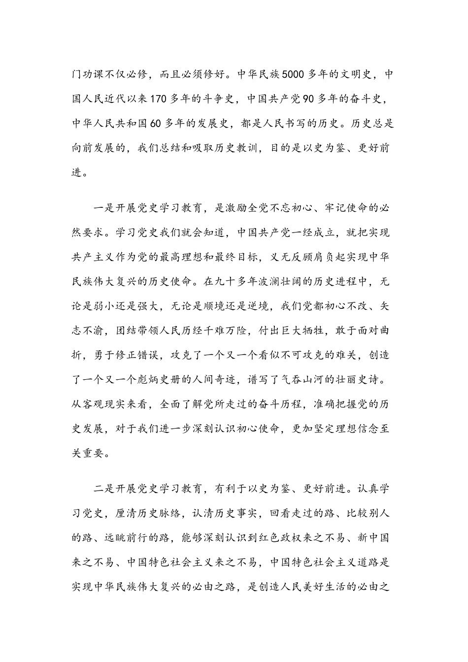 2021年关于党史教育的党课讲稿4777字文.docx_第2页