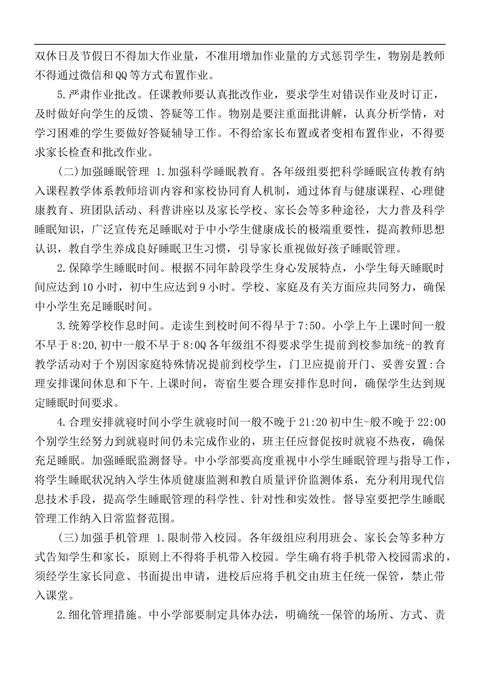 学校落实“五项管理”工作实施方案.docx_第2页