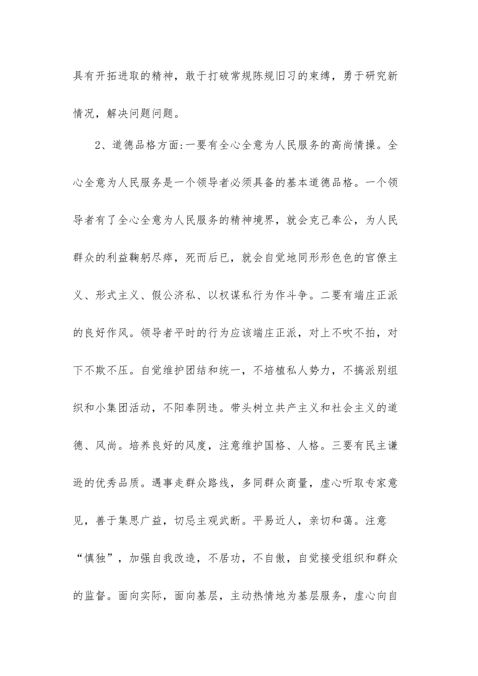 领导干部政治素质自查自评工作汇报材料.docx_第3页