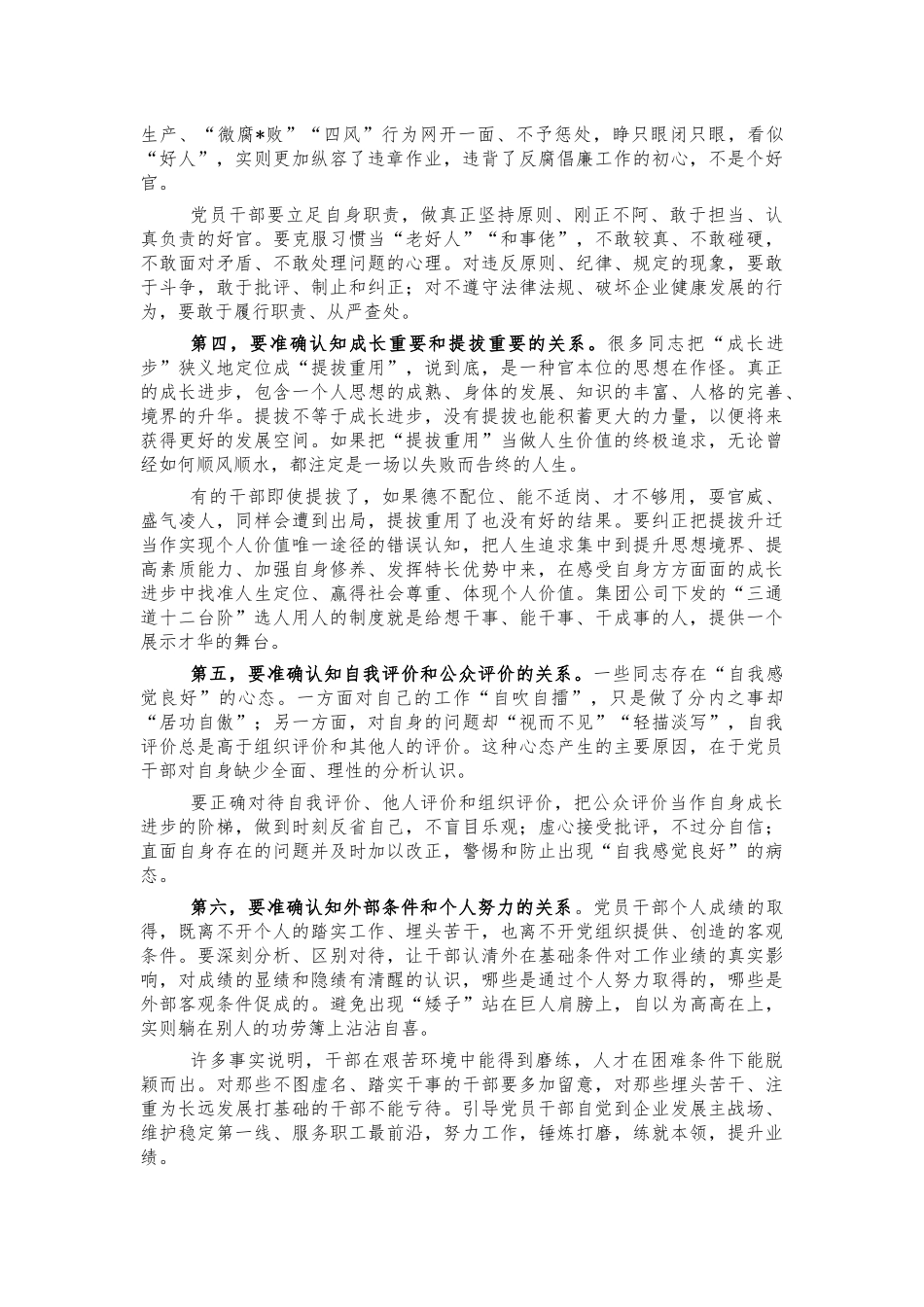 2022年公司党风廉政党课讲稿.docx_第2页