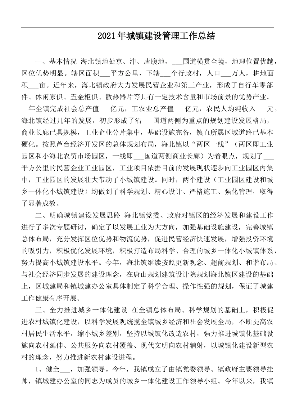 2021年城镇建设管理工作总1.docx_第1页