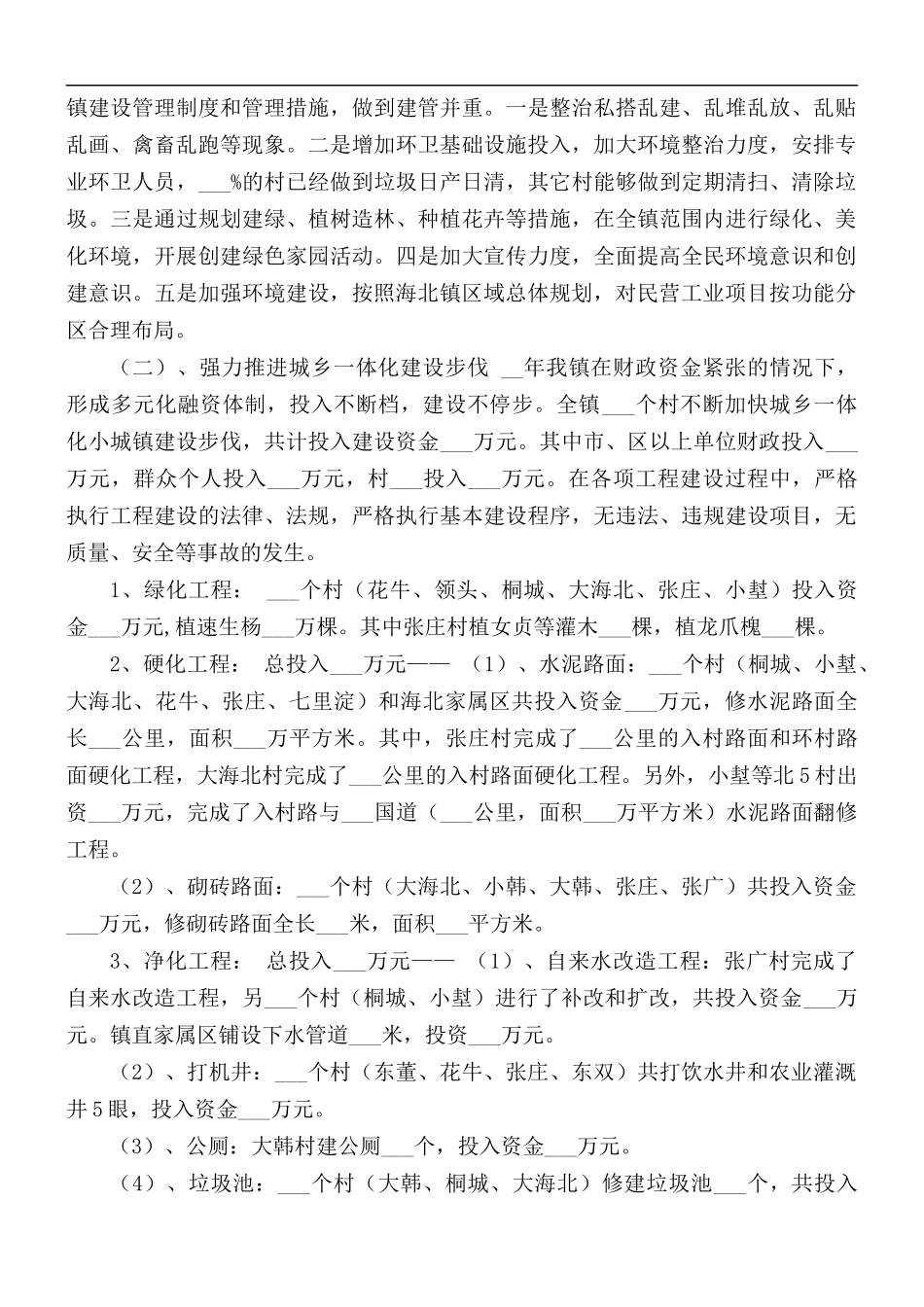 2021年城镇建设管理工作总1.docx_第3页