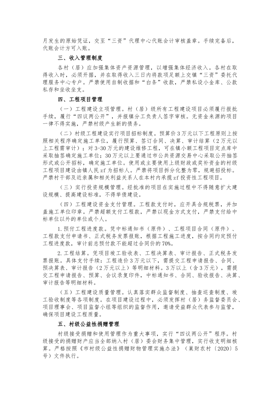 村级财务管理制度实施细则.docx_第3页