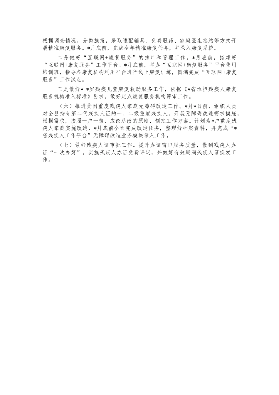 2022年残疾人工作安排部署会讲稿.docx_第3页