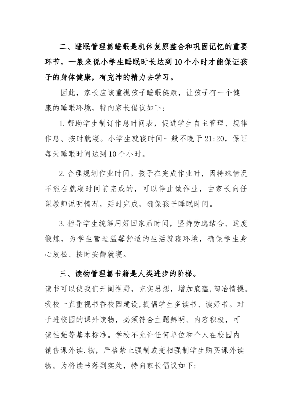 中小学落实五项管理致家长的一封信(最新3篇).docx_第3页
