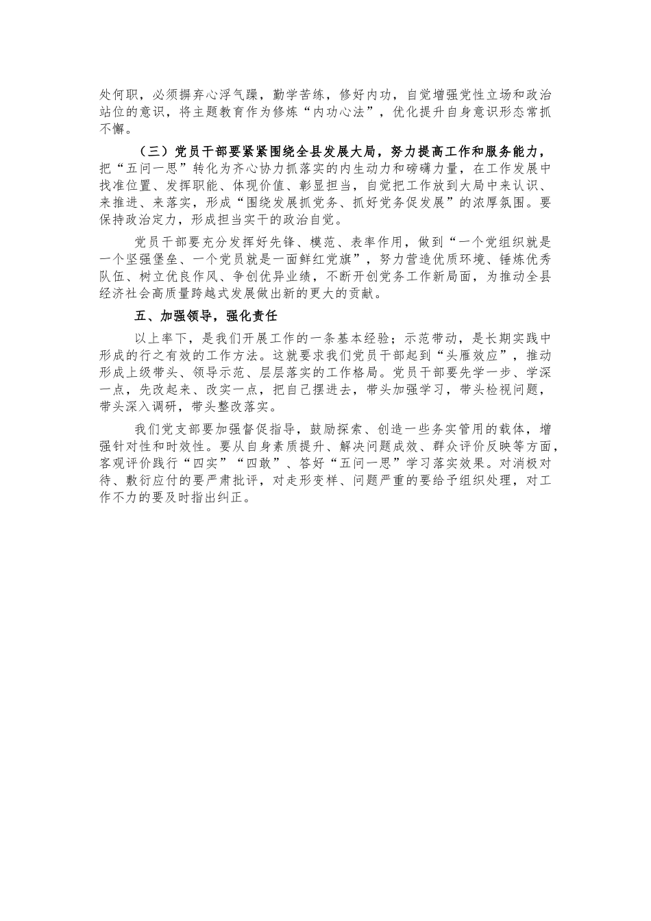 卫健系统作风建设工作会讲稿.docx_第3页