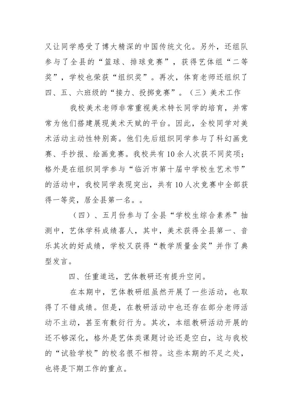 202_年沂南三小艺体教研组2021年上半年工作总结.docx_第3页