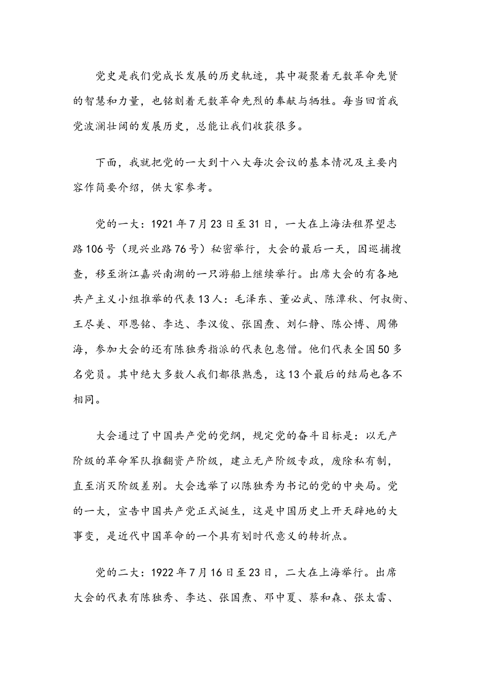 2021年关于党史教育的党课讲稿7127字文.docx_第2页