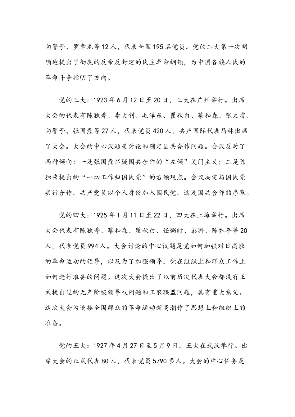 2021年关于党史教育的党课讲稿7127字文.docx_第3页