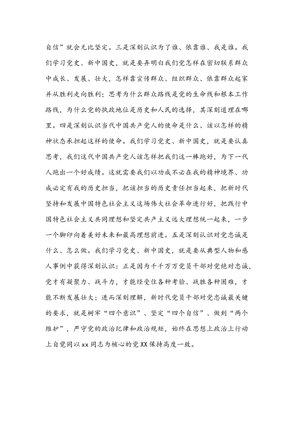 2021年党史教育的党课讲稿3766字文.docx_第2页