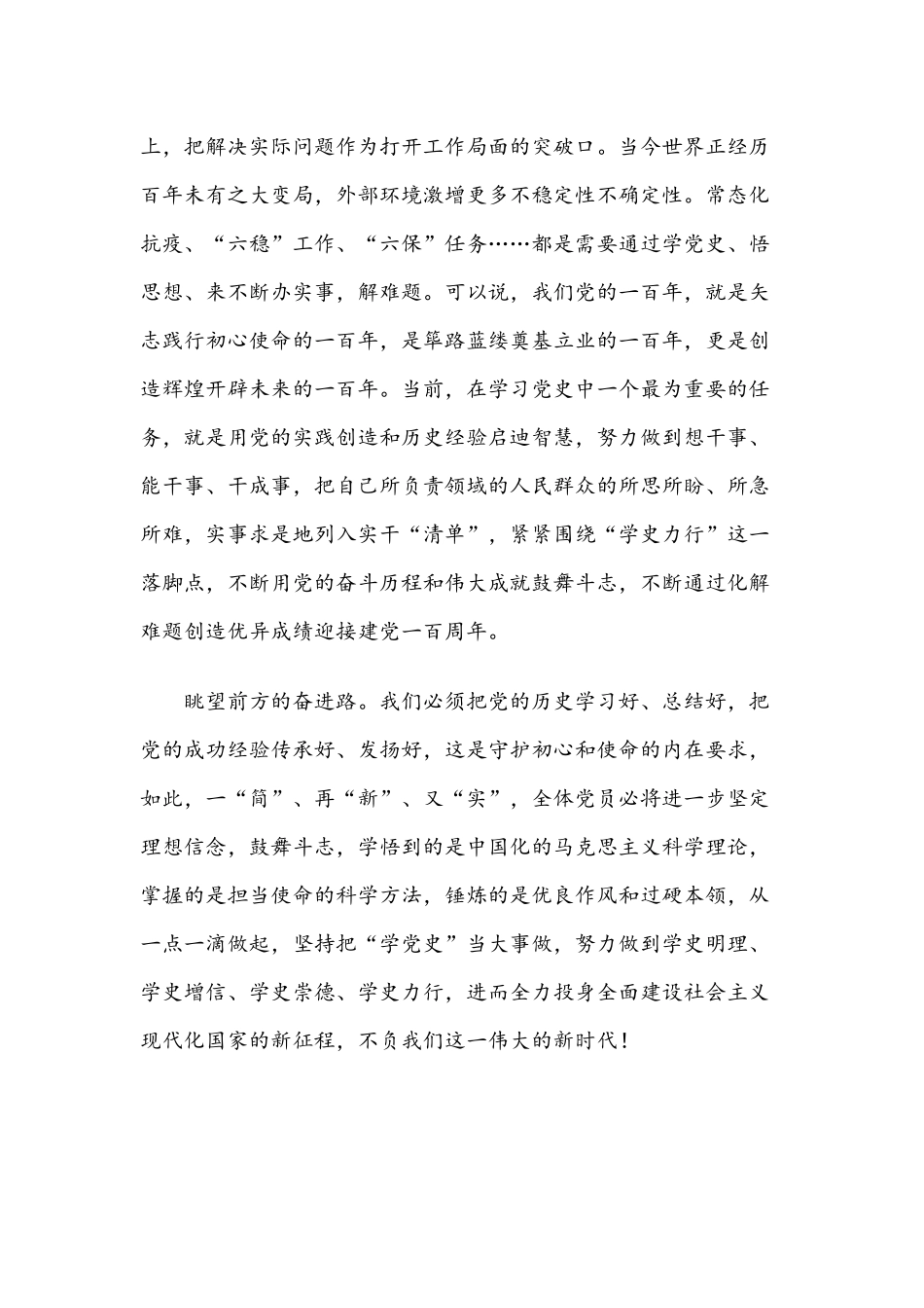 2021年党史教育的党课讲稿1652字文本.docx_第3页