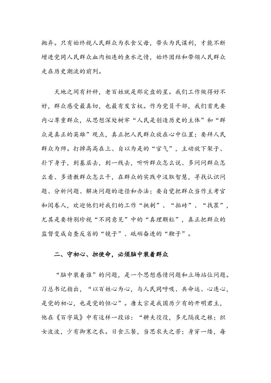 2021年党史教育的党课讲稿4932字文本.docx_第3页