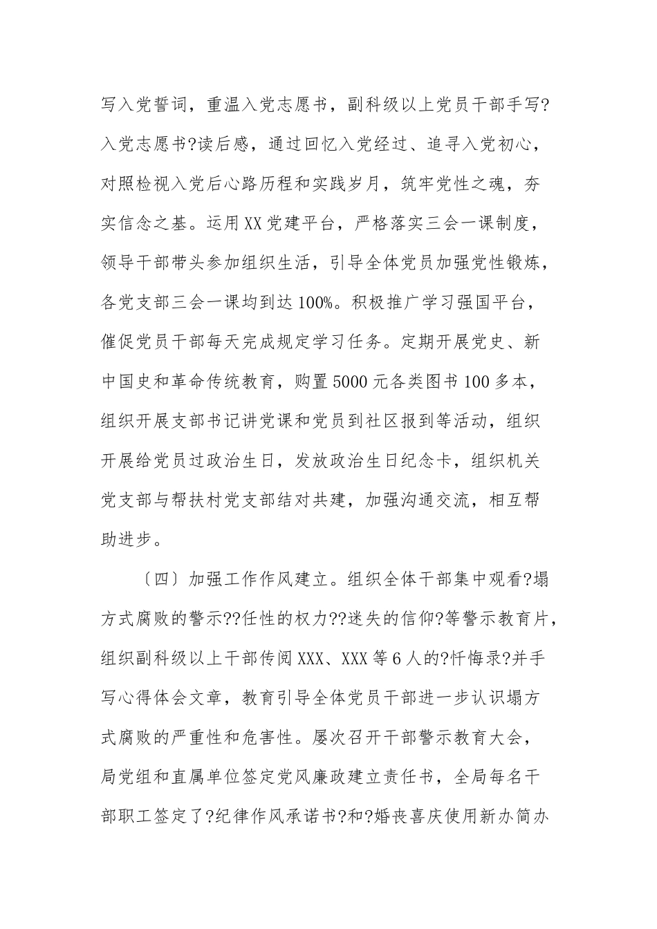2020—2021年修复净化党内政治生态工作情况报告范文.docx_第3页