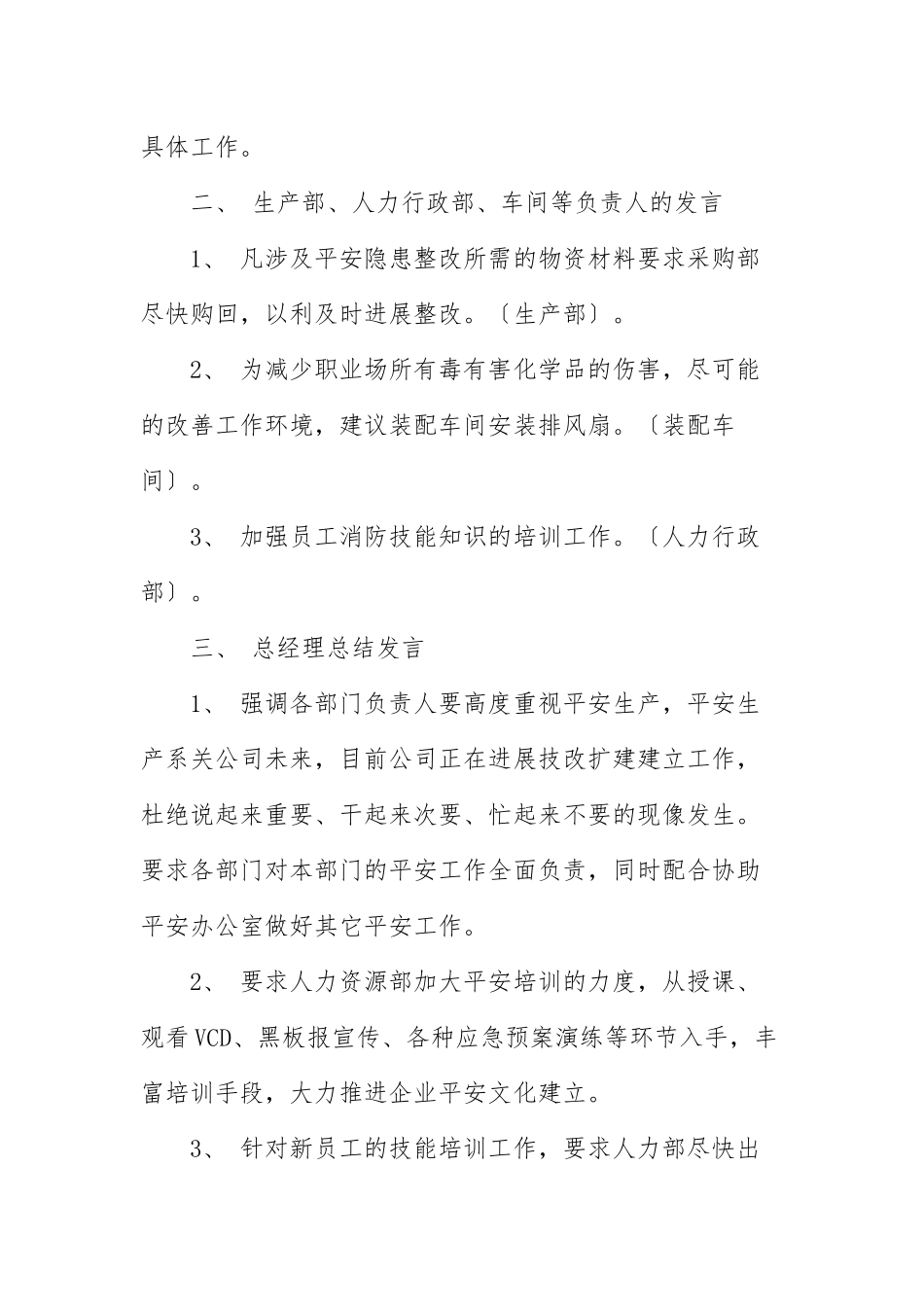 2021年安全生产会议纪要文本.docx_第3页
