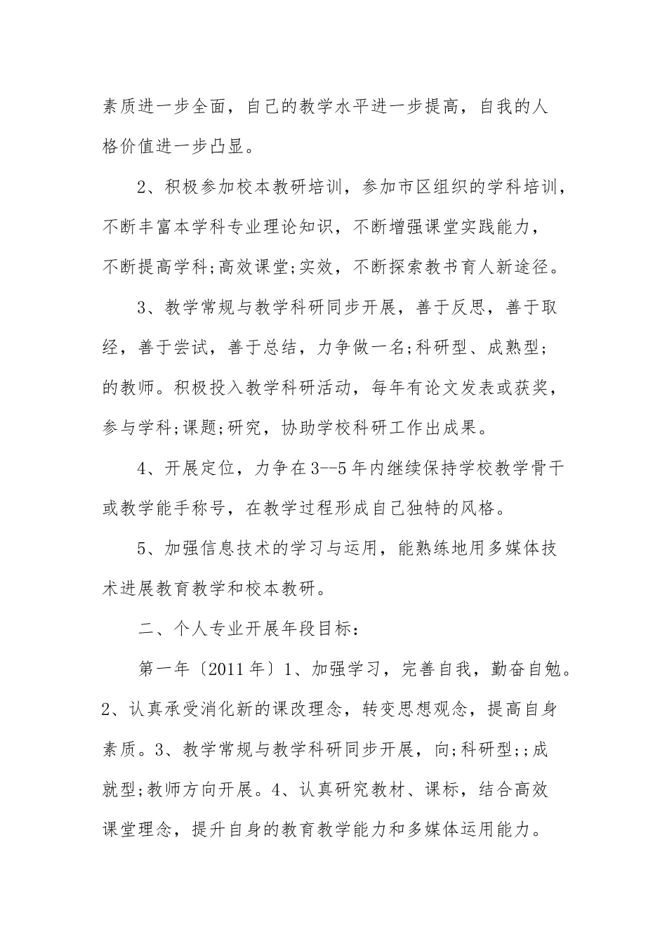2021年教师个人五年专业发展规划文本.docx_第2页