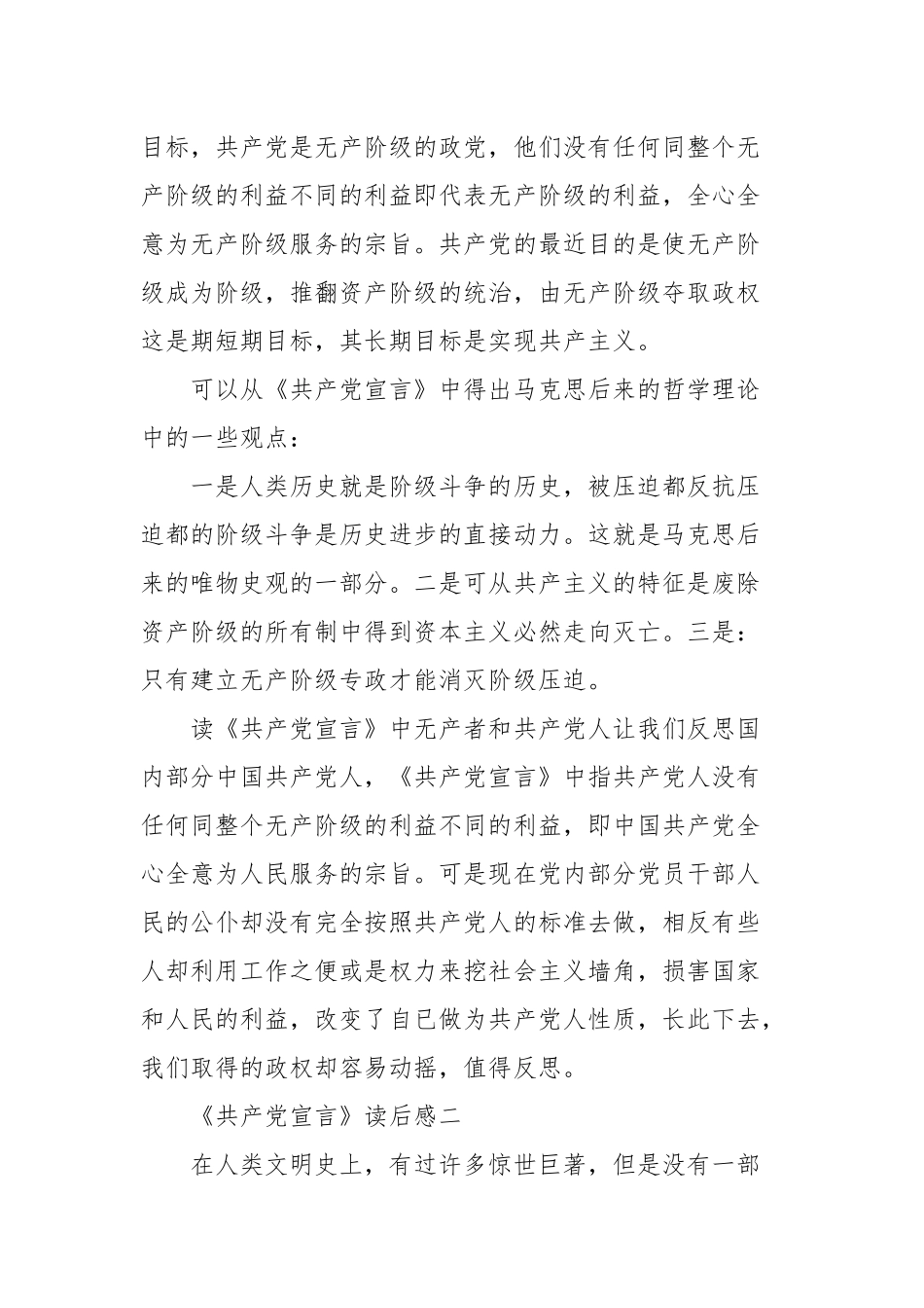 《共产党宣言》读后感五篇(参考一）.docx_第2页