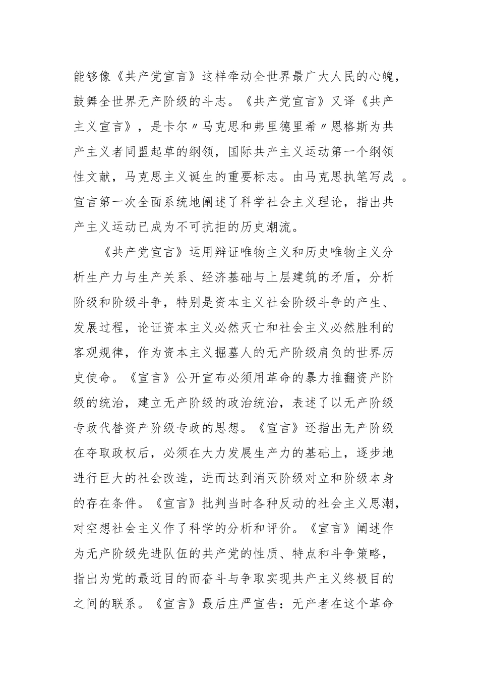 《共产党宣言》读后感五篇(参考一）.docx_第3页