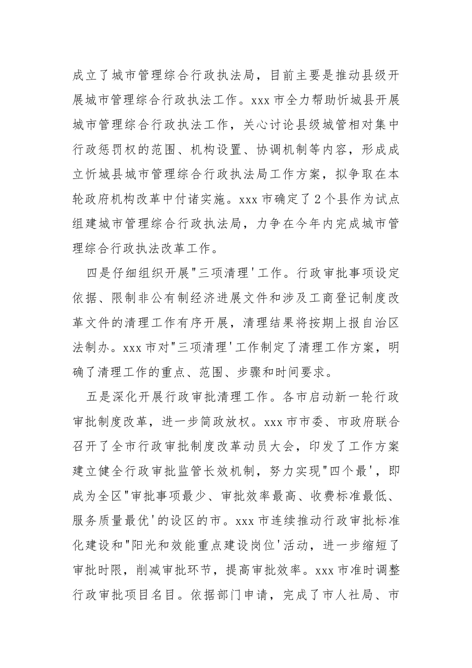 202_年依法行政工作调研报告.docx_第2页
