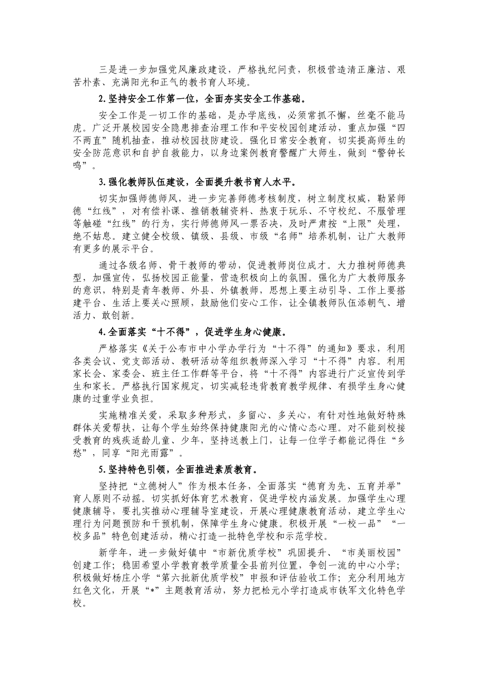 中心校2022年度工作计划要点.docx_第2页