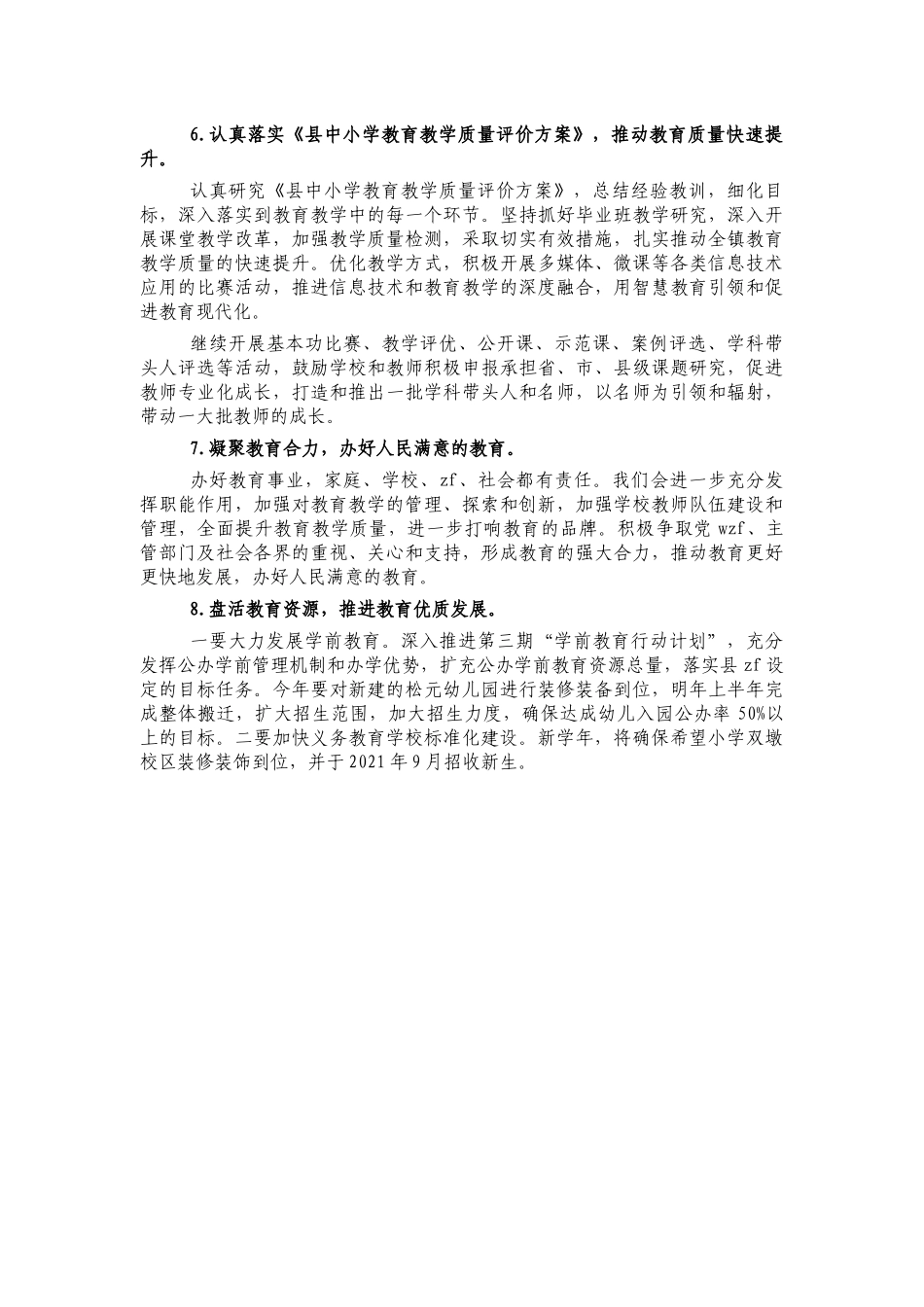 中心校2022年度工作计划要点.docx_第3页