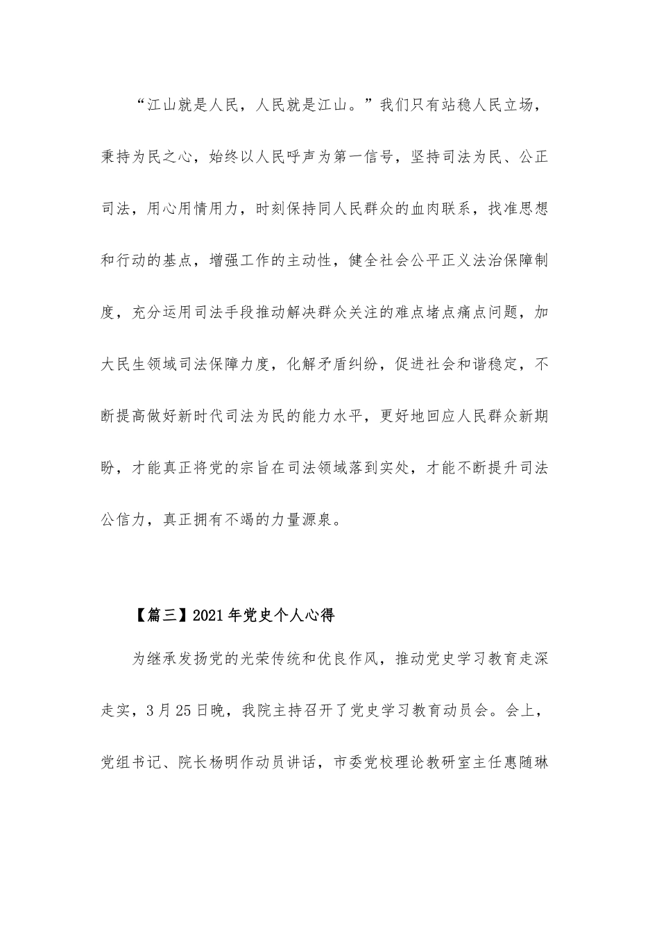 2021年党史个人心得体会【四篇】.docx_第3页
