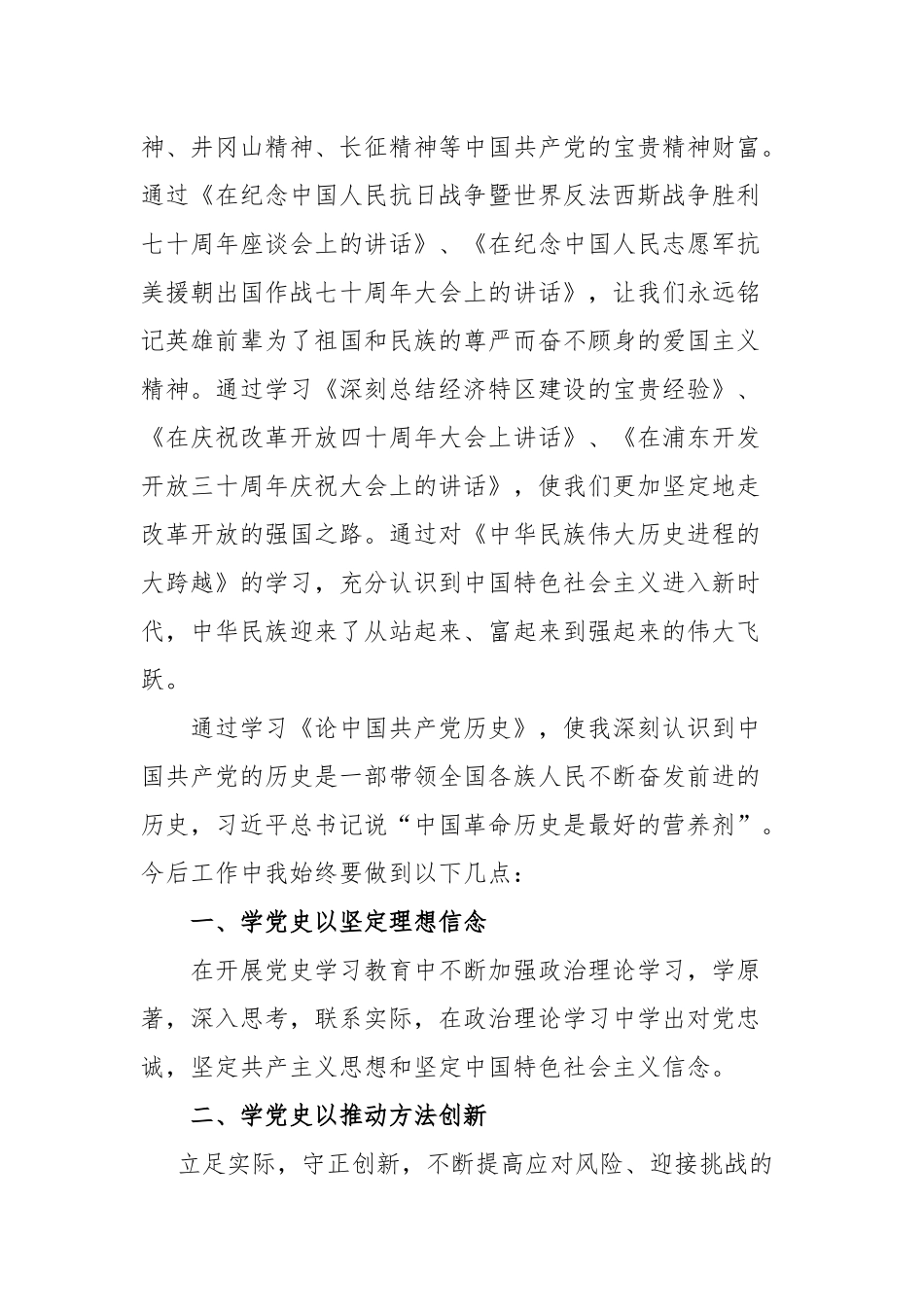 学习《论中国共产党历史》心得体会两篇.docx_第2页