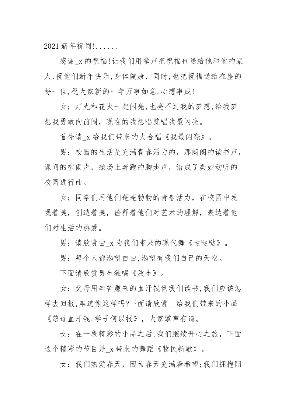 2021班级联欢晚会跨年主持词范本(参考一）.docx_第2页