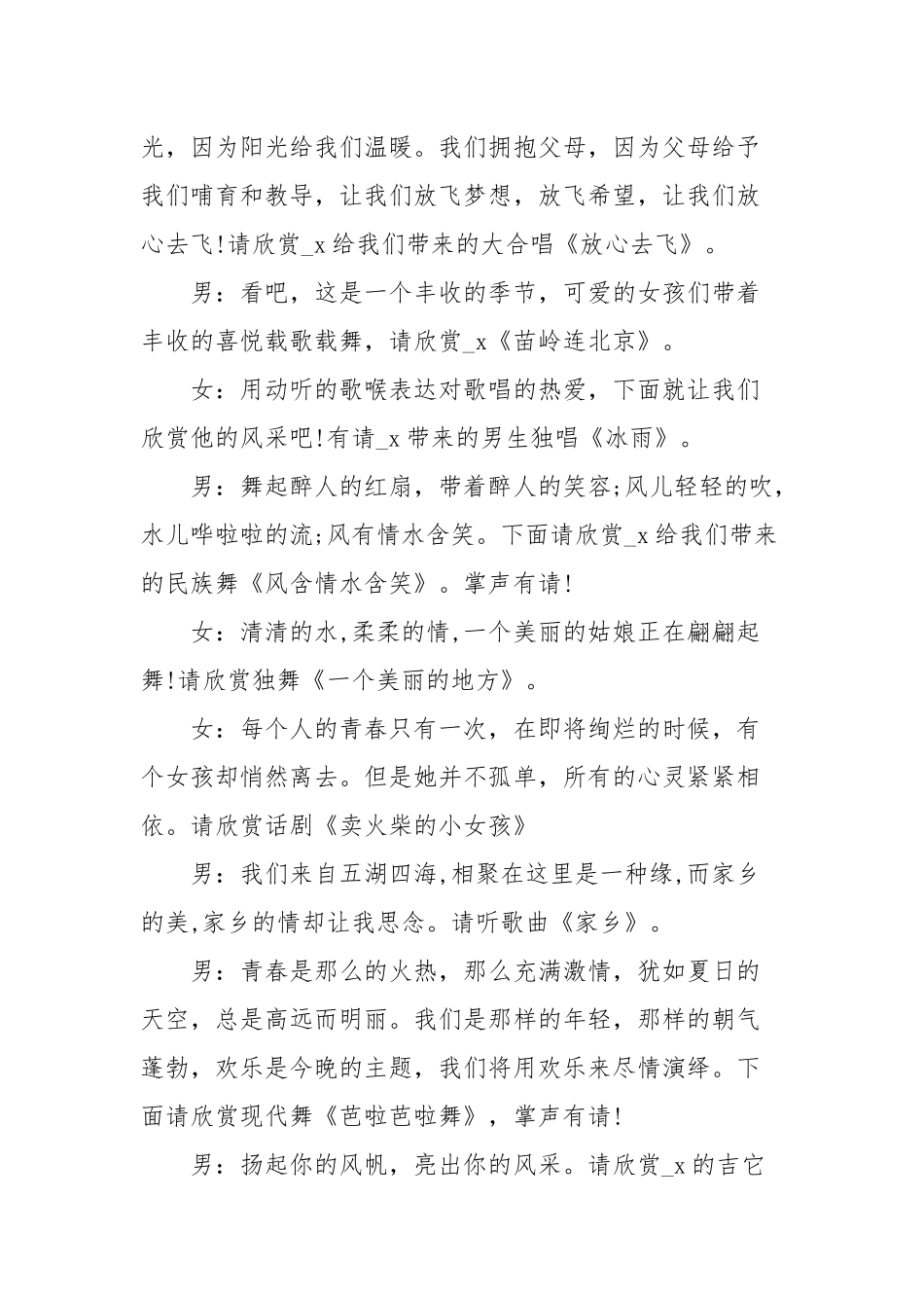 2021班级联欢晚会跨年主持词范本(参考一）.docx_第3页