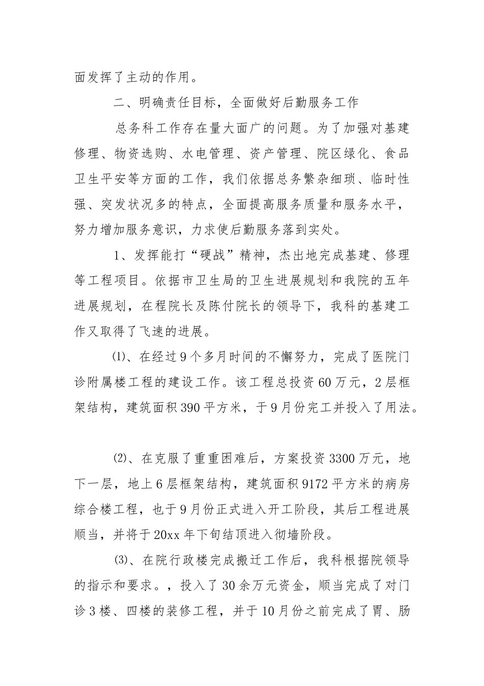 202_年医院总务科个人年度工作总结.docx_第2页