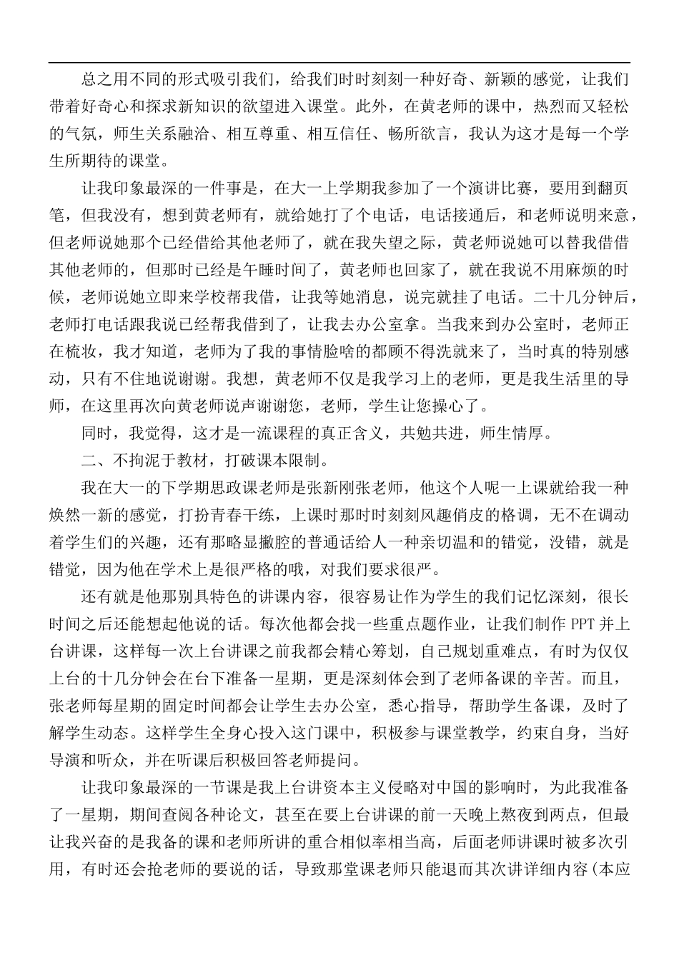 大学生同上一堂思政大课心得感悟5篇.docx_第2页